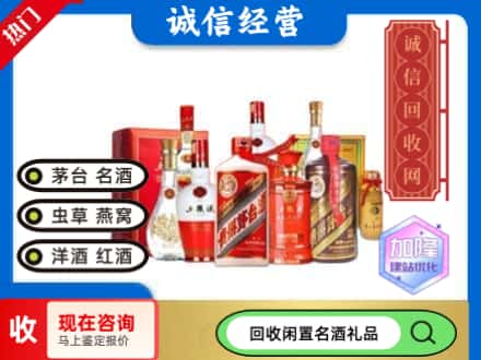 富民县回收名酒