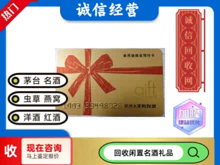 富民县回收大厦卡