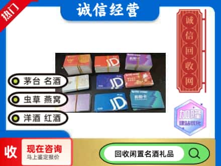 富民县回收商超卡