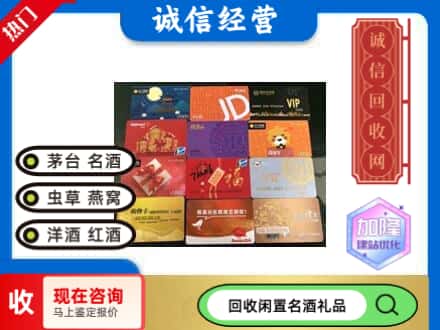富民县回收网购卡