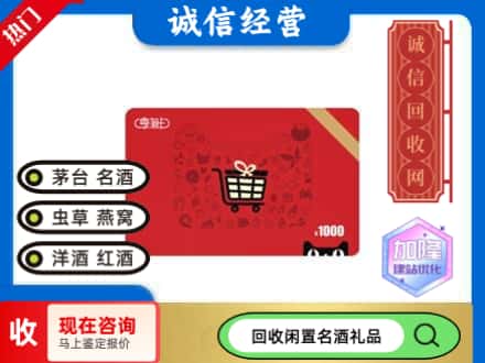 富民县购物卡回收享淘卡.jpg