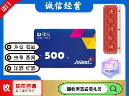 富民县回收中欣卡