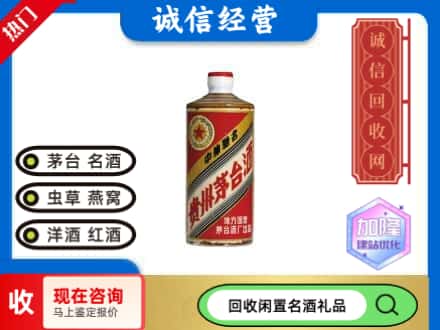 富民县回收地方国营茅台酒